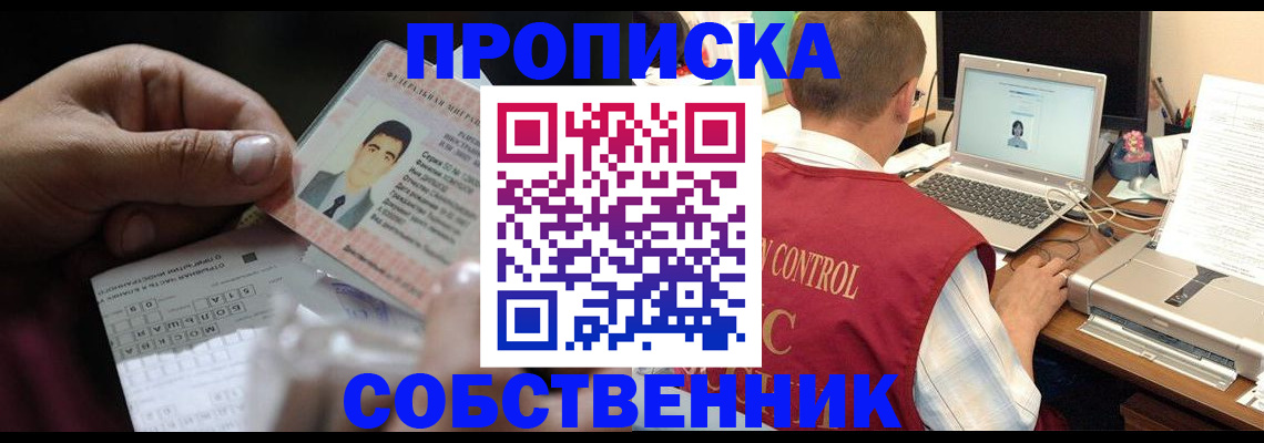 прописка ребенка в Боброве