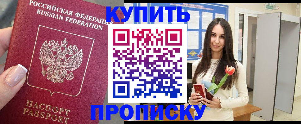 прописка регистрация в Боброве