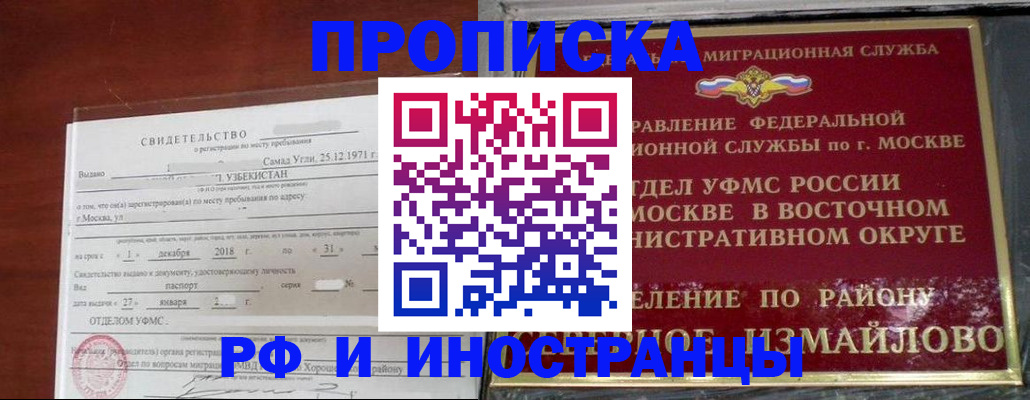 временная регистрация недорого в Боброве