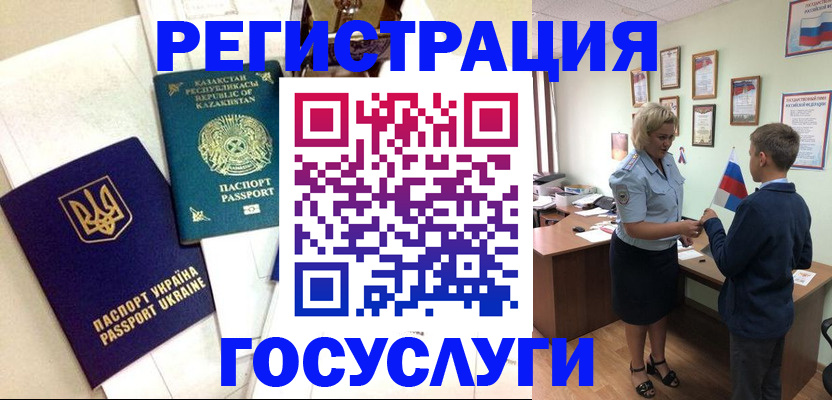 прописка законно в Боброве