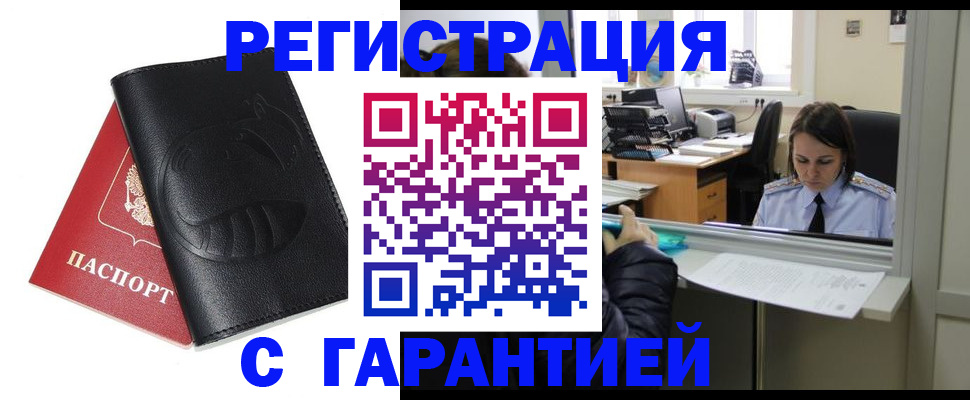 прописка штамп в Боброве